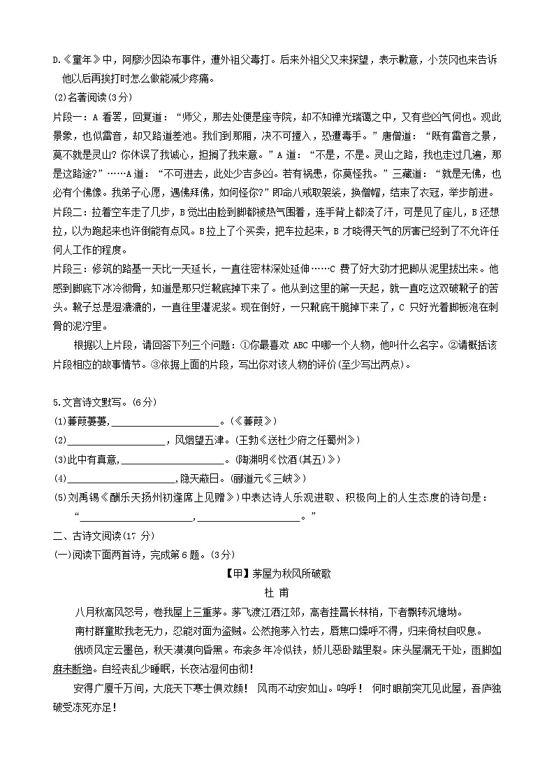 辽宁省鞍山市立山区2023-2024学年九年级下学期三月份限时作业训练语文试题+02