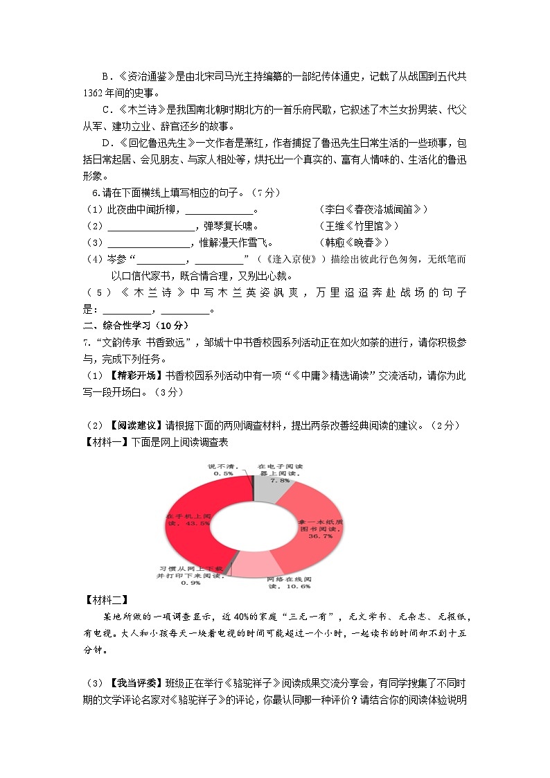 山东省邹城市第十中学2023—2024学年七年级下学期月考语文试题02