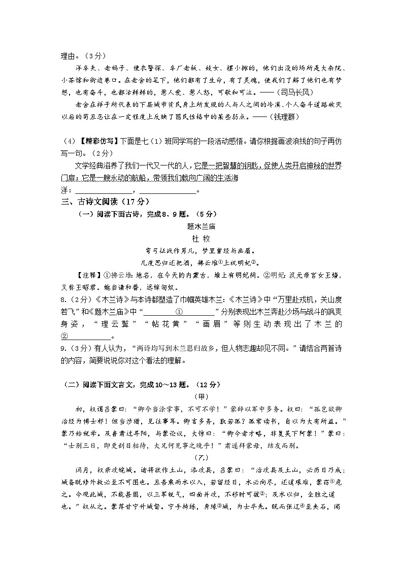 山东省邹城市第十中学2023—2024学年七年级下学期月考语文试题03