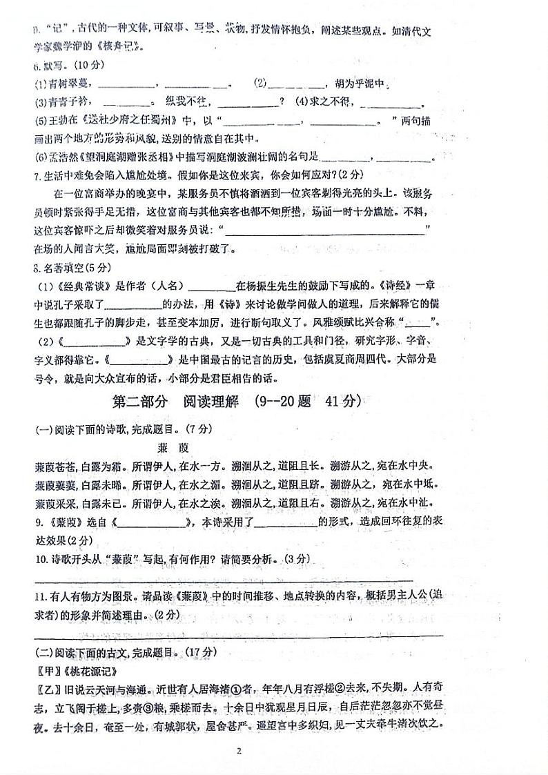 河北省沧州市青县青县第二中学2023-2024学年八年级下学期3月月考语文试题第2页