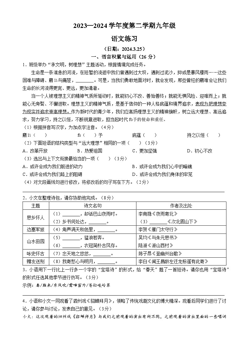 2024年江苏省宿迁市沭阳县怀文中学等校联考中考模拟语文试题.101
