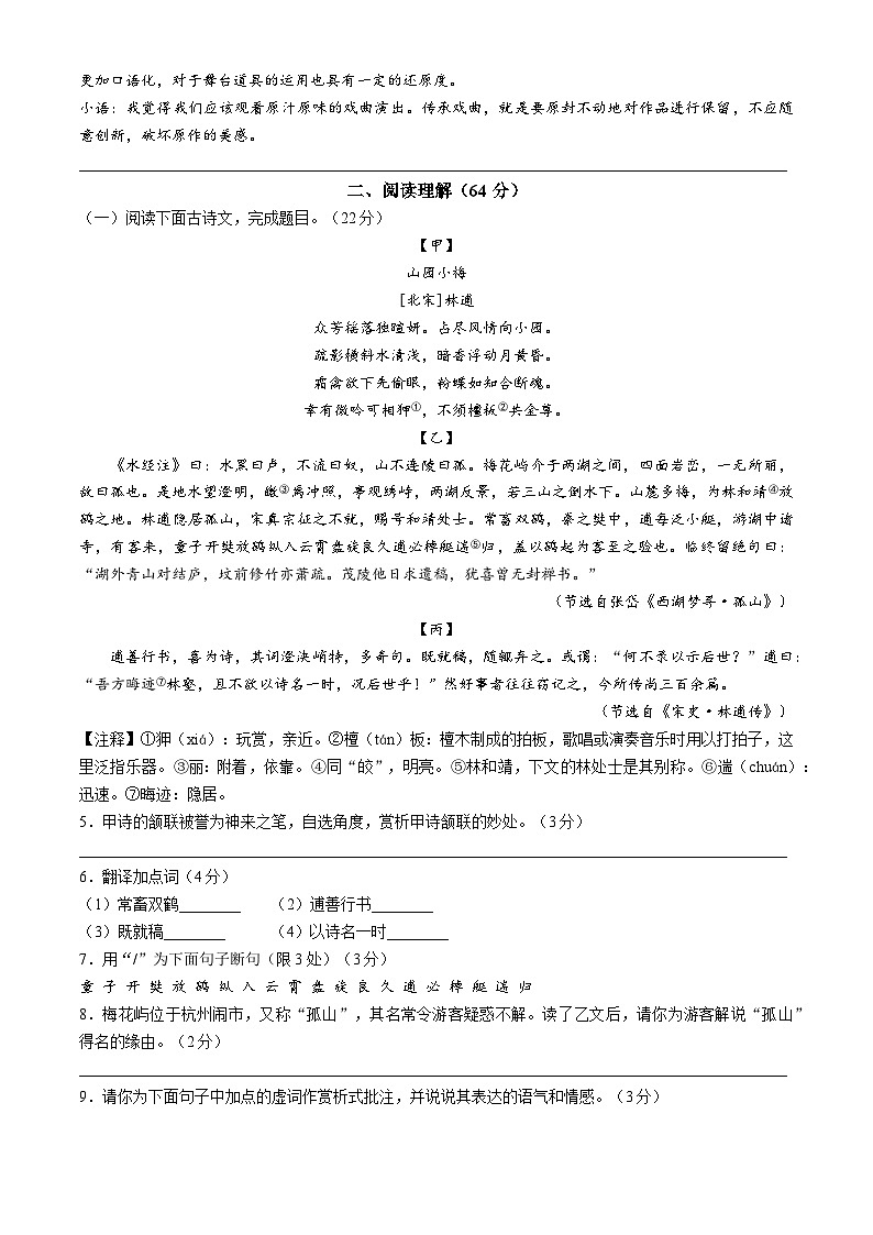 2024年江苏省宿迁市沭阳县怀文中学等校联考中考模拟语文试题.102