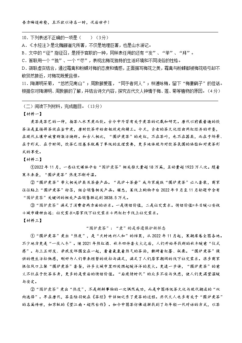 2024年江苏省宿迁市沭阳县怀文中学等校联考中考模拟语文试题.103