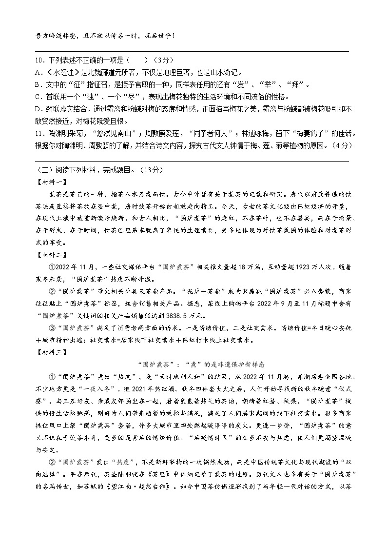 2024年江苏省宿迁市沭阳县怀文中学等校联考中考模拟语文试题.103