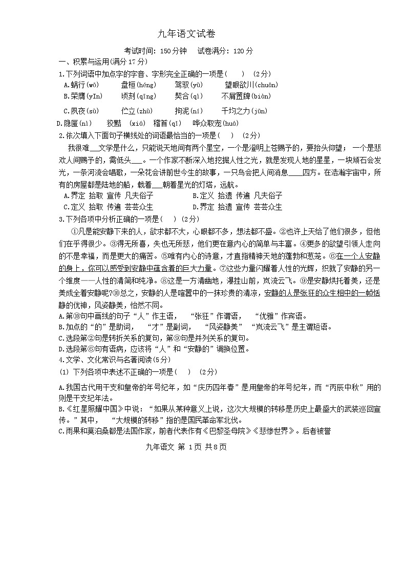 辽宁省鞍山市铁东区2023-2024学年九年级下学期3月质量监测语文试题第1页