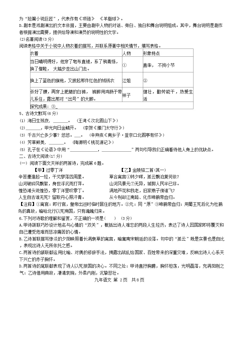 辽宁省鞍山市铁东区2023-2024学年九年级下学期3月质量监测语文试题02