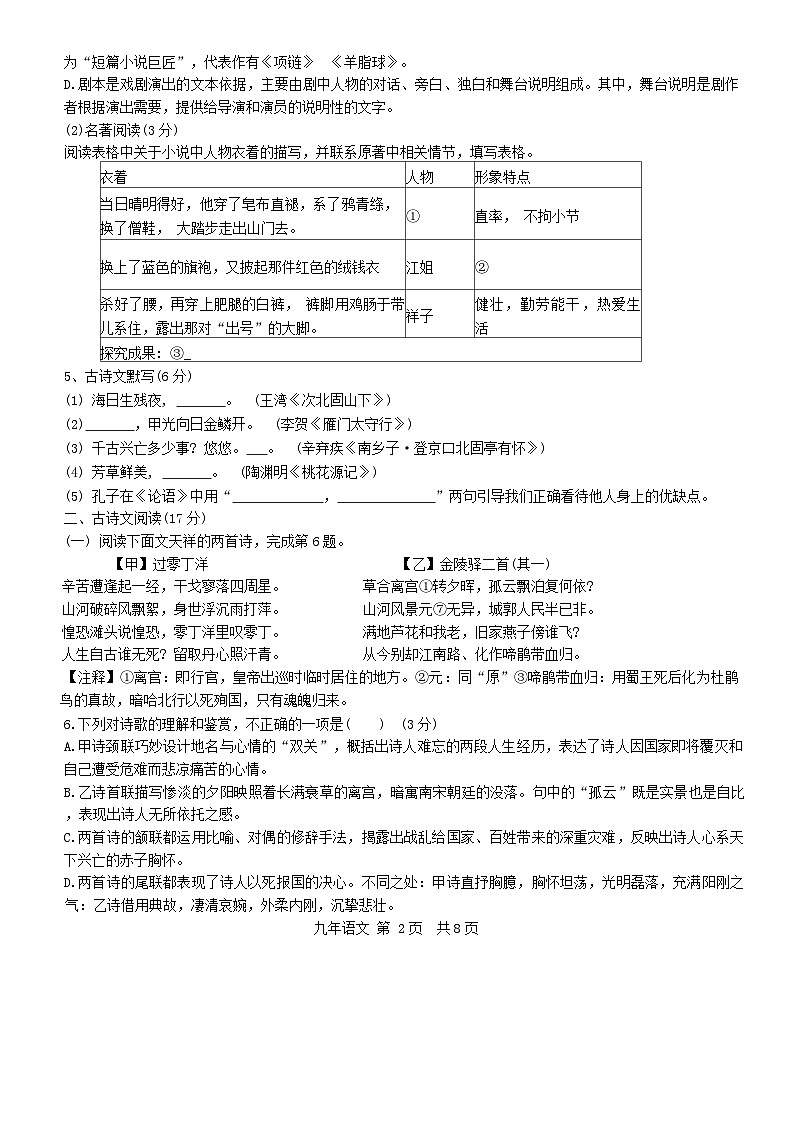 辽宁省鞍山市铁东区2023-2024学年九年级下学期3月质量监测语文试题第2页