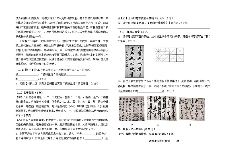 云南省石林县巴江中学2023--2024学年八下3月月考测试语文卷及答案第2页