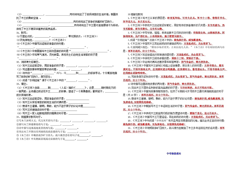 2024最新《木兰诗》随堂真题演练    基础+阅读第3页