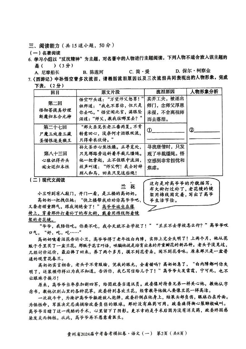 2024年贵州省铜仁市万山区校联考中考一模语文试题02