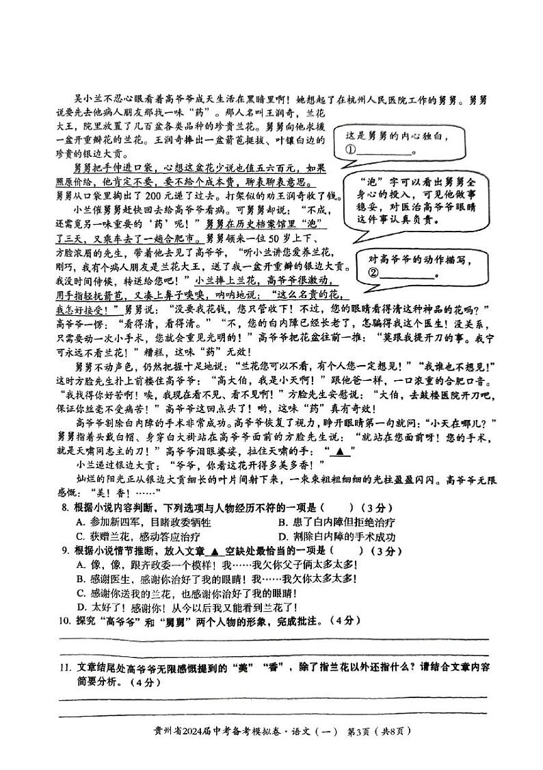 2024年贵州省铜仁市万山区校联考中考一模语文试题03