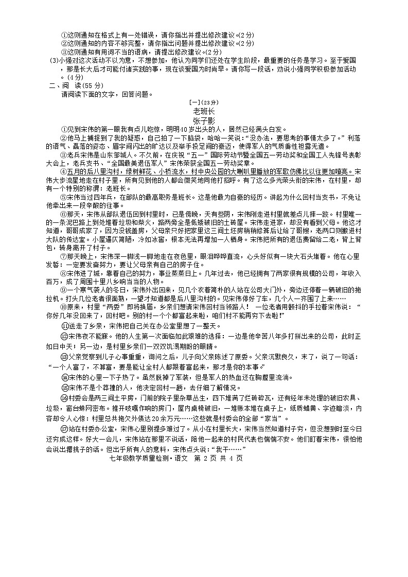 安徽省亳州市涡阳县陈大学区2023-2024学年七年级下学期第一次月考语文试卷第2页