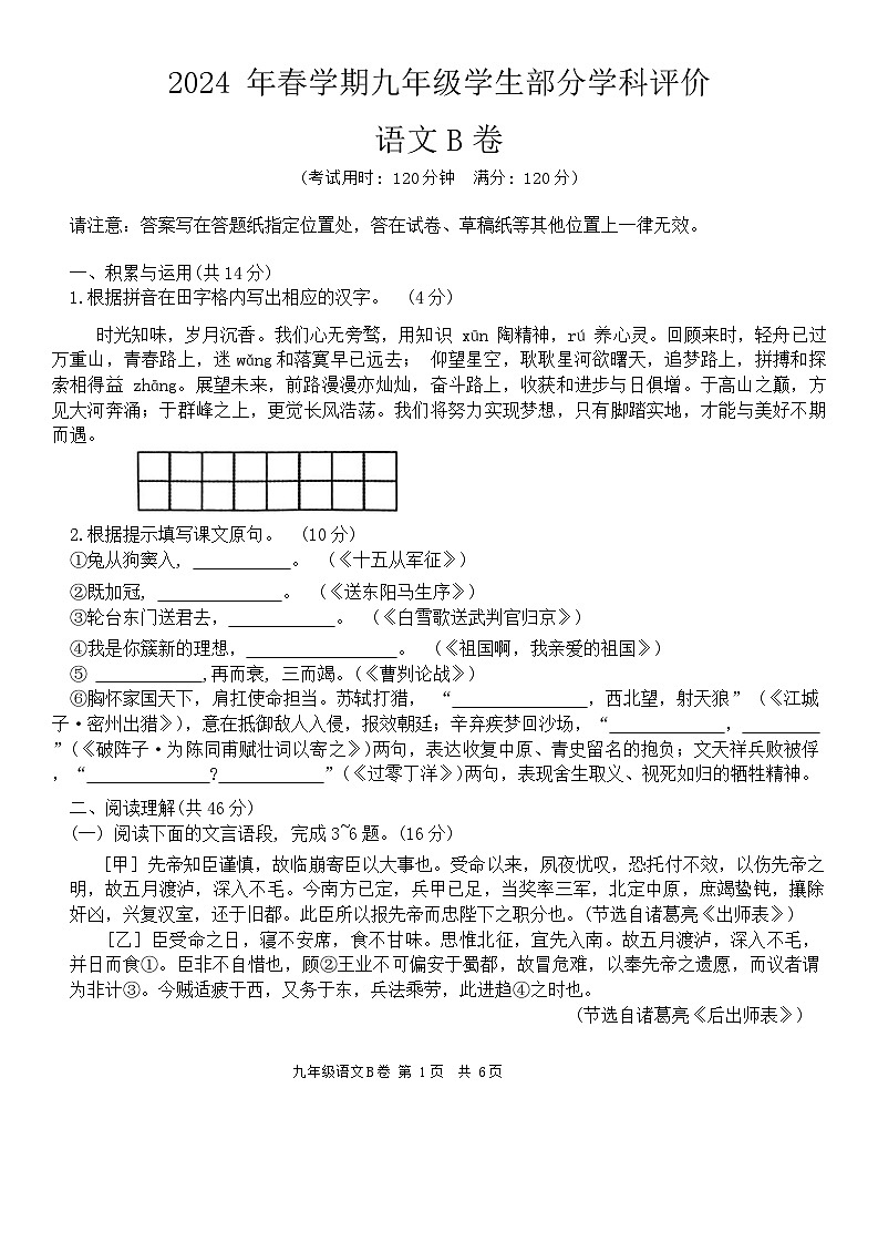江苏省泰州市兴化市2023-2024学年九年级下学期3月月考语文试题01