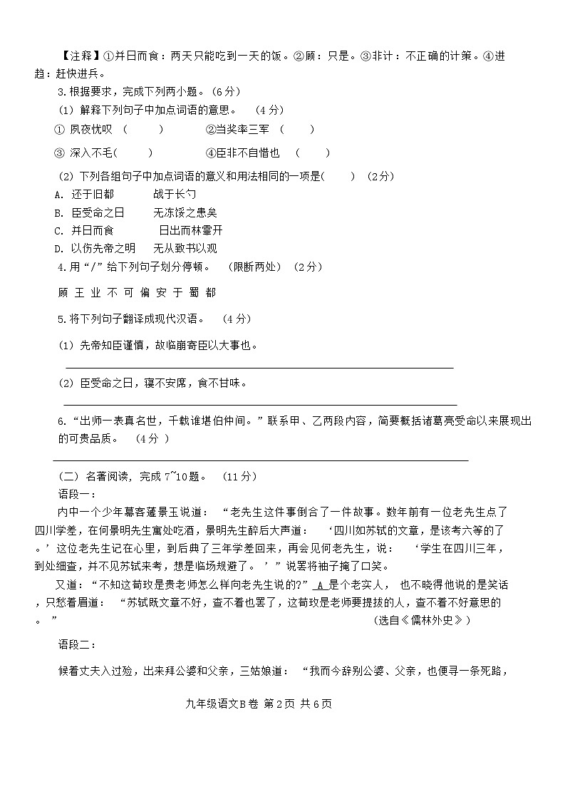 江苏省泰州市兴化市2023-2024学年九年级下学期3月月考语文试题02