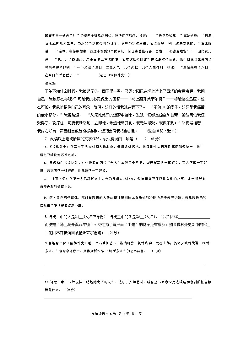 江苏省泰州市兴化市2023-2024学年九年级下学期3月月考语文试题03