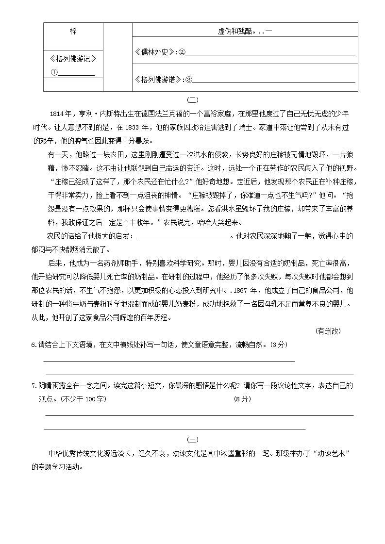 2024年山西省吕梁市交口县中考考前适应性评估语文试卷（一）03