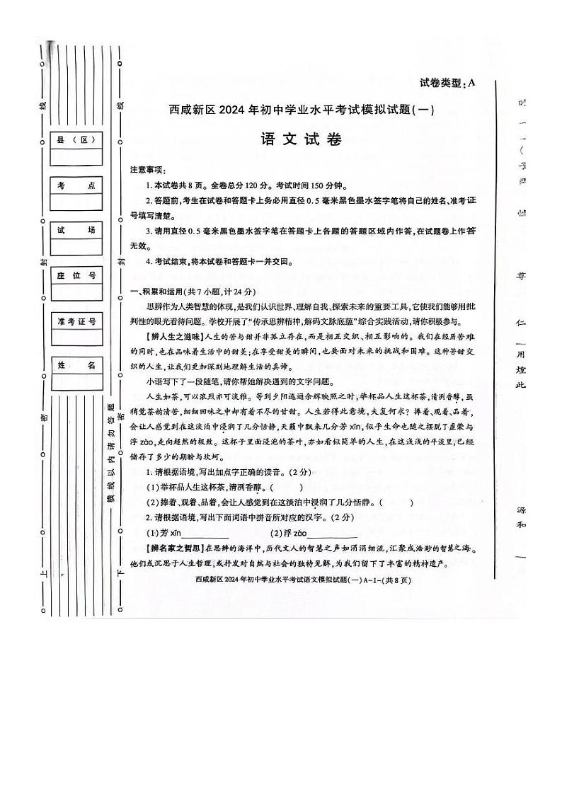 2024年陕西省西安市西咸新区校联考中考一模语文试题01