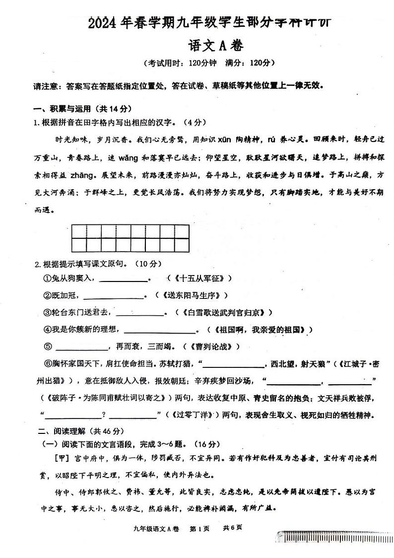 江苏省泰州市兴化市2023—2024学年九年级下学期3月学生学科评价语文A卷第1页