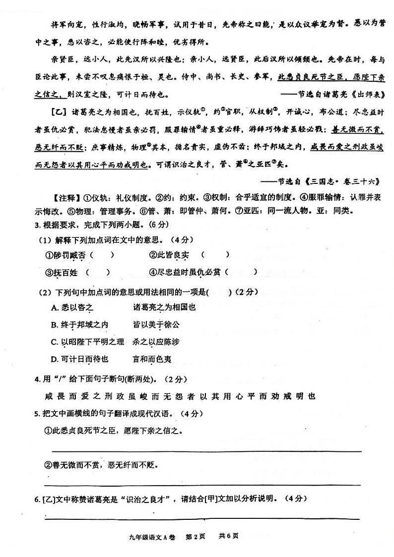 江苏省泰州市兴化市2023—2024学年九年级下学期3月学生学科评价语文A卷第2页