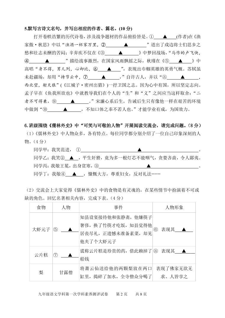江苏省相城区春申中学2023-2024学年九年级下学期3月月考语文试卷02
