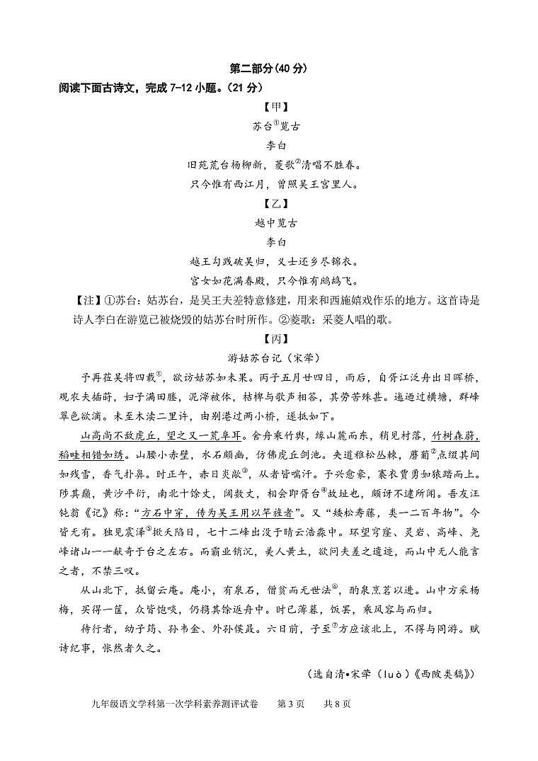 江苏省相城区春申中学2023-2024学年九年级下学期3月月考语文试卷03