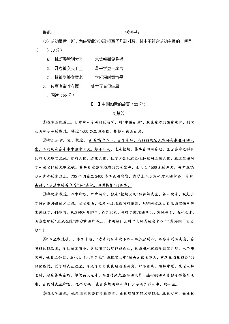 2024年安徽省合肥市第四十二中学中考一模语文试卷第3页