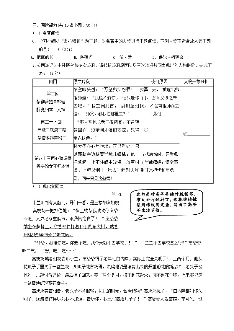 2024年贵州省铜仁市万山区校联考中考一模语文试题02
