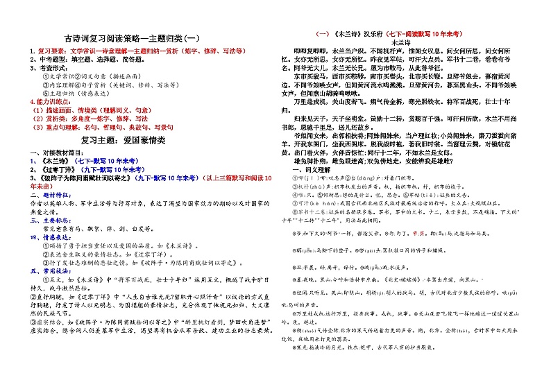 河北   古诗词复习阅读策略   爱国豪情    学案素材第1页