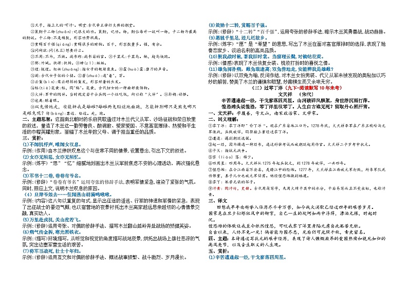 河北   古诗词复习阅读策略   爱国豪情    学案素材第2页