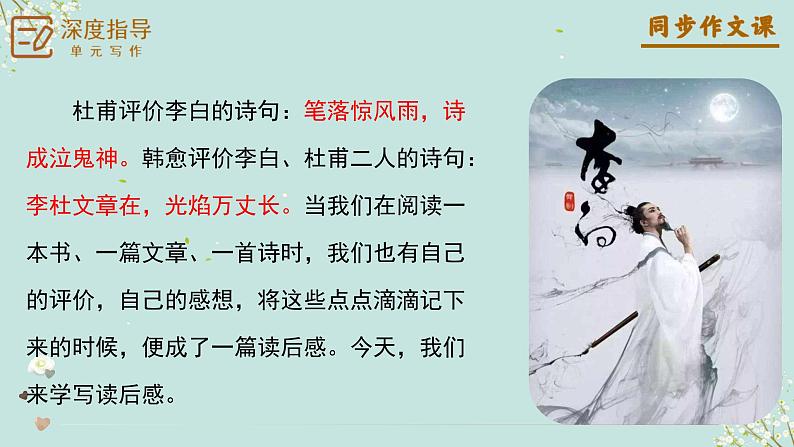 专题09 学写读后感+作文诗词引用技巧-【同步作文课】2023-2024学年八年级语文下册单元写作深度指导课件PPT03