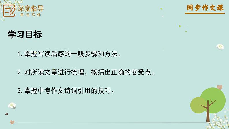 专题09 学写读后感+作文诗词引用技巧-【同步作文课】2023-2024学年八年级语文下册单元写作深度指导课件PPT04