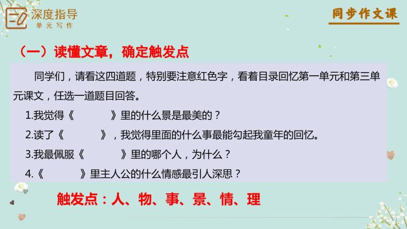 专题09 学写读后感+作文诗词引用技巧-【同步作文课】2023-2024学年八年级语文下册单元写作深度指导课件PPT06