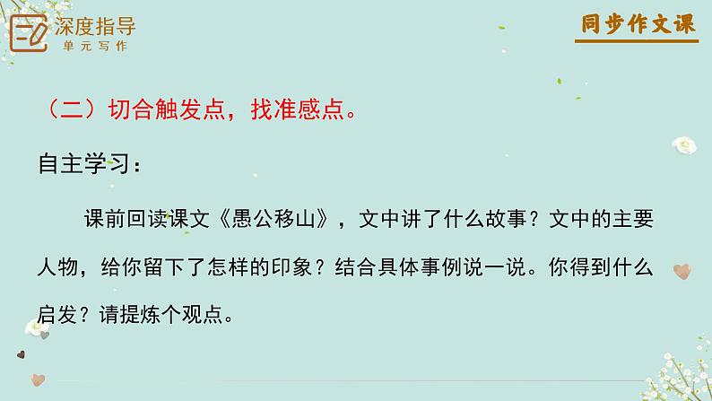 专题09 学写读后感+作文诗词引用技巧-【同步作文课】2023-2024学年八年级语文下册单元写作深度指导课件PPT07