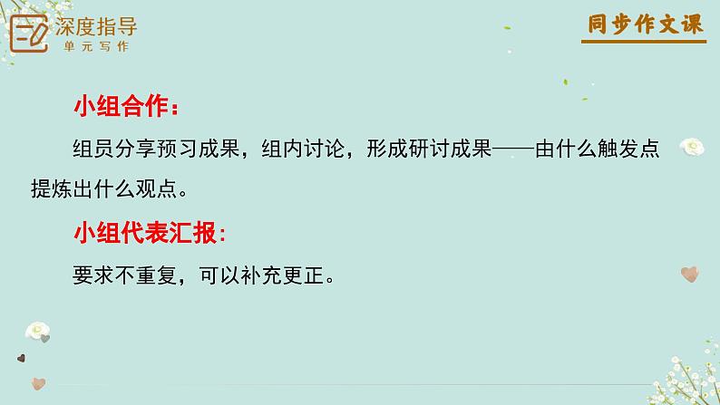 专题09 学写读后感+作文诗词引用技巧-【同步作文课】2023-2024学年八年级语文下册单元写作深度指导课件PPT08