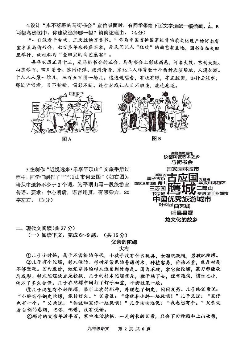 2023-2024学年河南省平顶山市九年级中招一模语文试卷及参考答案02