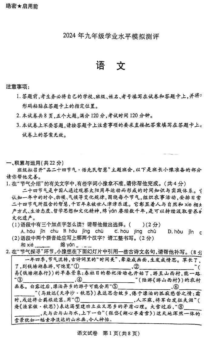 2024年河南省新乡市九年级中考一模语文试卷及答案01