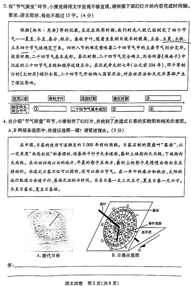 2024年河南省新乡市九年级中考一模语文试卷及答案02