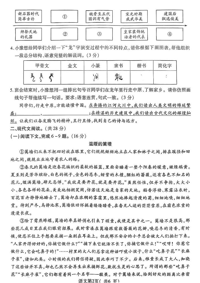 2024年河南省许昌市襄城县中考一模考试语文试题02