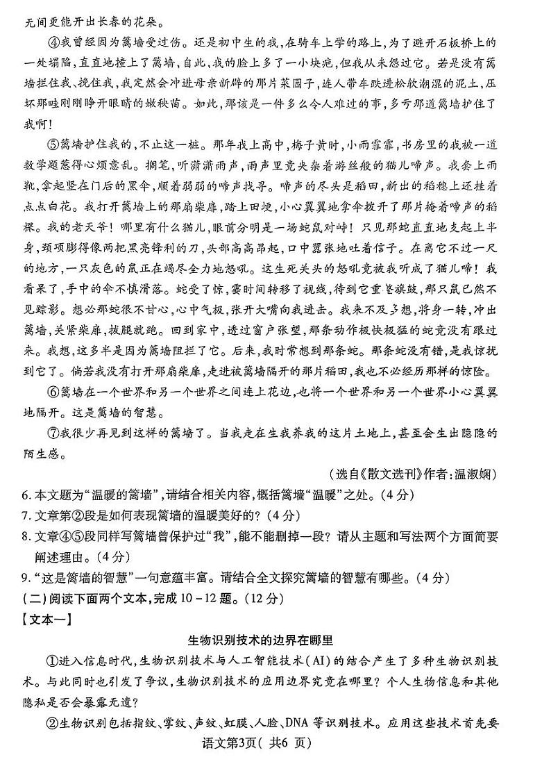 2024年河南省许昌市襄城县中考一模考试语文试题03