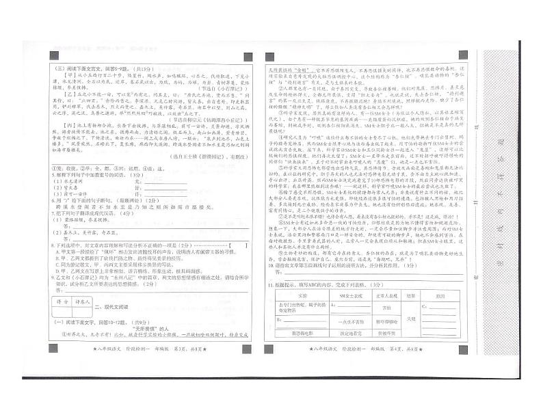 河北省廊坊市安次区2023-2024学年八年级下学期3月月考语文试题第2页