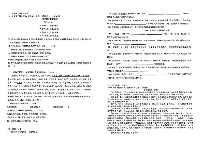 江西省南昌市江西师范大学附属中学2023—2024学年3月素养测试九年级下册语文试卷第2页