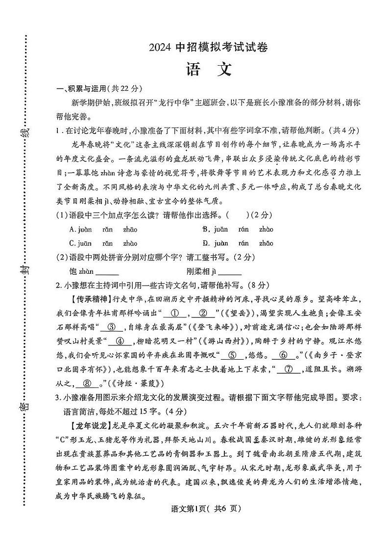 2024年河南省许昌市襄城县中考一模考试语文试题第1页