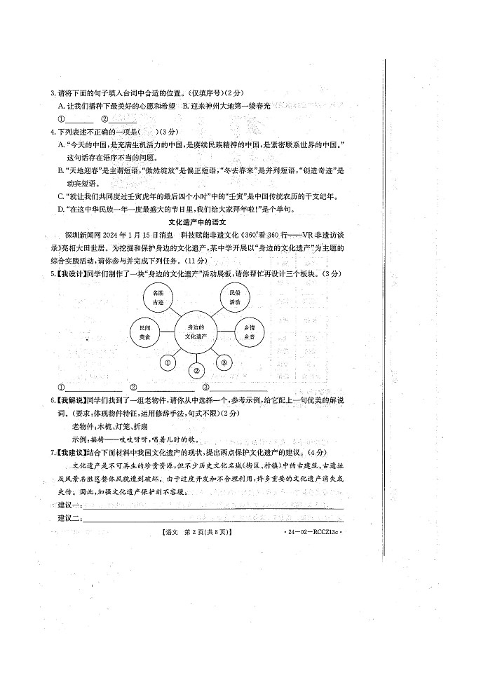 2024年甘肃省白银市中考第一次诊断考试语文试卷02