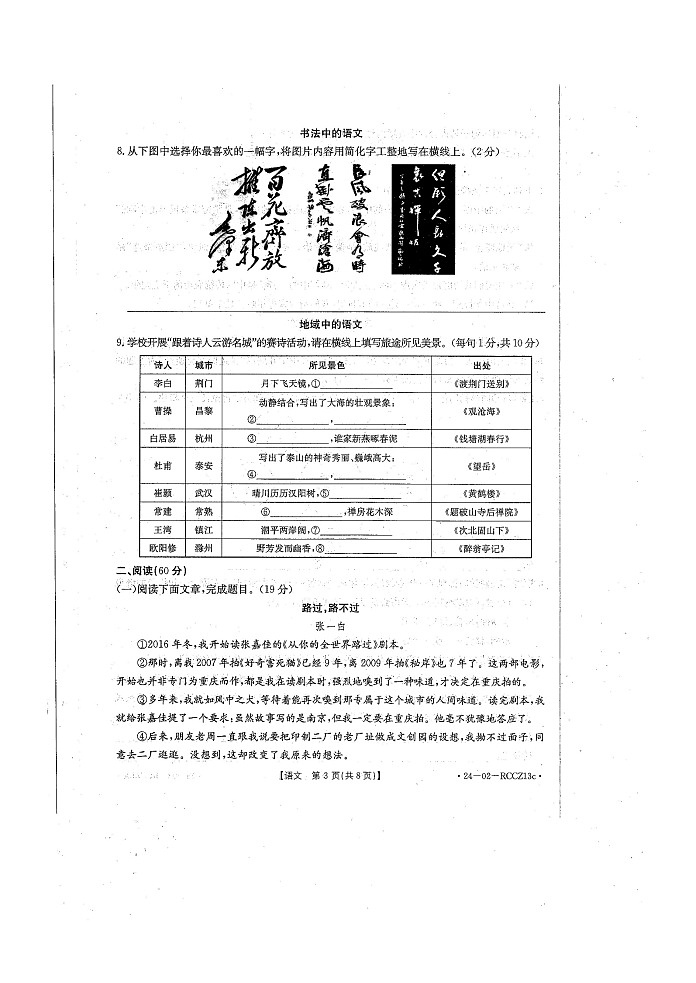2024年甘肃省白银市中考第一次诊断考试语文试卷03