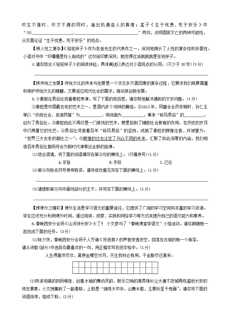 2024年陕西省西安市西咸新区中考一模语文试题02