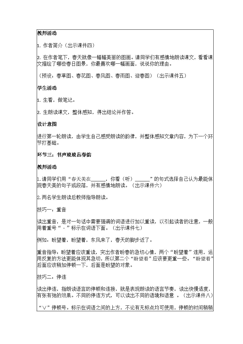春 教案 人教统编版初中语文七年级上册第2页