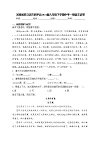 河南省驻马店市西平县2024届九年级下学期中考一模语文试卷(含答案)