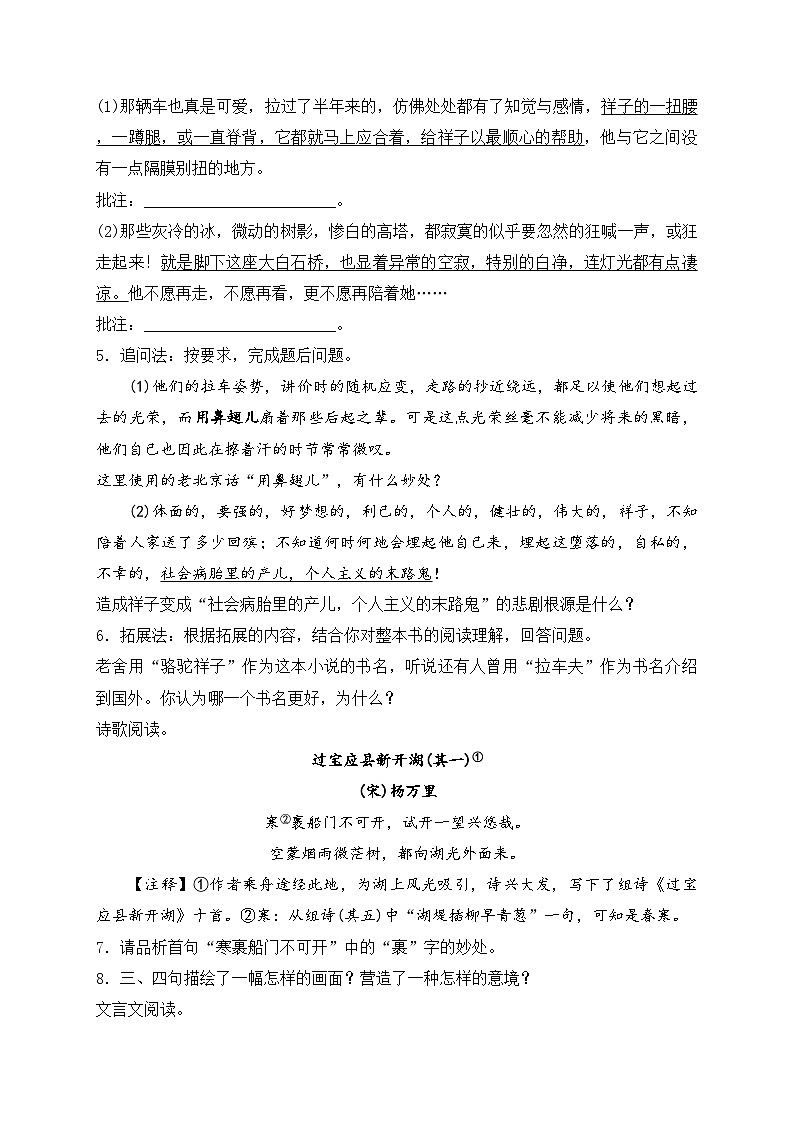 江苏省扬州市宝应县2022-2023学年七年级下学期期中测试语文试卷(含答案)第2页