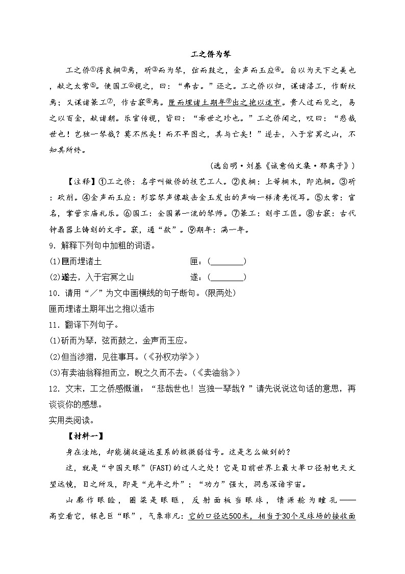 江苏省扬州市宝应县2022-2023学年七年级下学期期中测试语文试卷(含答案)第3页