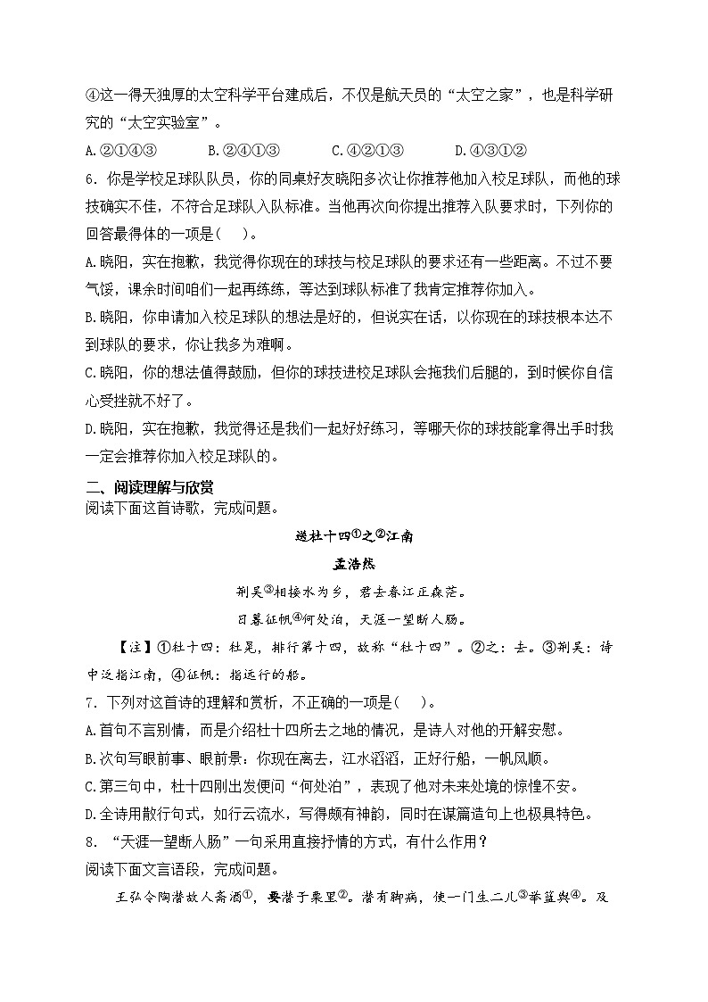 江西省上饶市鄱阳县2022-2023学年八年级下学期3月阶段评估（一）语文试卷(含答案)第2页